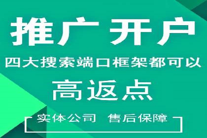 竞价推广开户成本分析：案例对比找最优方案